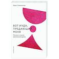 russische bücher: Сивашенкова Д. - Вот Иуда, предающий Меня. Мотивы и смыслы евангельской драмы