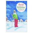 russische bücher: Ткаченко А. - Житие блаженной Ксении Петербургской в пересказе для детей