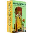 russische bücher: Пьерто Аллиго, Флорэна Нативо - Таро До того