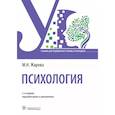 russische bücher: Жарова М.Н. - Психология