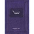 russische bücher: Китаев-Смык Л.А. - Психология стресса (репринтное изд.)