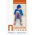 russische bücher: Шваненфлюгель Пола Дж. - Психология чтения. Теория и применение