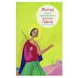 russische bücher: Ткаченко А. - Житие святого первоверховного апостола Павла в пересказе для детей