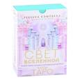 russische bücher: Кэмпбелл Ребекка, Ноэль Даниель - Таро. Свет Вселенной. Задай свой самый сокровенный вопрос