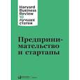 russische bücher:  - Предпринимательство и стартапы