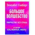Большое волшебство