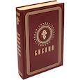 russische bücher:  - Библия. Книги Священного Писания Ветхого и Нового Завета (золотой обрез)