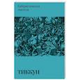 russische bücher: Франк Ж. - Кибернетическая гипотеза