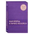 russische bücher:  - Подарок самой смелой. Книги про женщин, которые смогли. Подарок женщине/подарочный набор/подарок руководителю/подарок коллеге/книга в подарок/набор книг/подарок директору/подарок сотруднику/бизнес-подарок