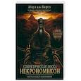 russische bücher: Аль-Хазред Абдул - Спиритическая доска Некрономикон. Портал между изм