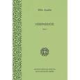 russische bücher: Ибн Араби - Ибн Араби. Избранное Том 2