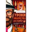 russische bücher: Ньюджент Ирвин - Уроки лидерства — из паба. Сила эмоционального интеллекта