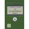 russische bücher: Шатилов Александр Борисович - GR для эффективного бизнеса. Учебное пособие