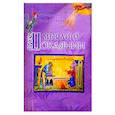 russische bücher: Протоиерей Ткачев Андрей - Мысли о покаянии