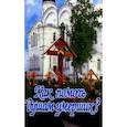 russische bücher: Олонецкий М. (Крылов),  епископ - Как помочь душам умерших?