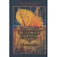 russische bücher: Комогорцев Алексей Юрьевич - Великий потоп