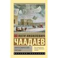 russische bücher: Чаадаев П.Я. - Философические письма
