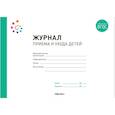 russische bücher:  - Журнал приема и ухода детей
