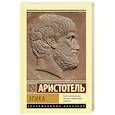 russische bücher: Аристотель - Этика