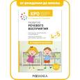 russische bücher: Морозова И. - КРО. Развитие речевого восприятия. 4-5 лет. Рабочая тетрадь. ФГОС