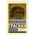 russische bücher: Грасиан Бальтасар - Карманный оракул
