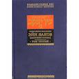 russische bücher: Ибн-Хабиб Яаков - Эйн Яаков (Источник Яакова).  В 6 томах. Том 3