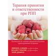 russische bücher:  - Терапия принятия и ответственности при РПП. Руководство по лечению анорексии и булимии