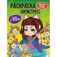 russische bücher:  - Раскраска-антистресс. Будь в тренде. Аниме краш