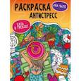 russische bücher:  - Раскраска-антистресс. Будь в тренде. На чиле