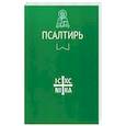 russische bücher:  - Псалтирь