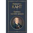 Критика чистого разума