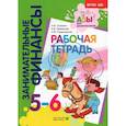 russische bücher: Стахович Л. В. - Рабочая тетрадь. Пособие для дошкольников 5-6 лет. ФГОС ДО