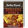 Ярилина книга