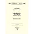 russische bücher: Шевцов Александр Александрович - Наука думать. Упорядочивание разума. Стожок