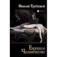 russische bücher: Николай Трубецкой - Европа и Человечество