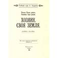 russische bücher:  - Основные струи разума. Хозяин. Своя земля, Начала Науки думать. Учебное пособие