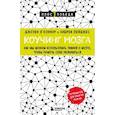 russische bücher: Джозеф О'Коннор, Андреа Лейджес - Коучинг мозга. Как мы можем использовать знания о мозге, чтобы помочь себе развиваться