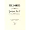 russische bücher: Шевцов Александр Александрович - Приложение к книге А. Шевцова "Очищение. Том 3. Русская народная психология"