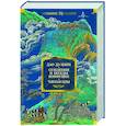 Дао Дэ Цзин. Суждения и беседы Конфуция. Чжуан-цзы