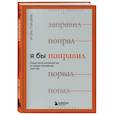 russische bücher: Игорь Горшеев - Я бы поправил. Пошаговое руководство по редактированию текстов