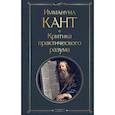 russische bücher: Иммануил Кант - Критика практического разума