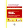 russische bücher: Оверби Харальд - Цифровая экономика.Как информационно-коммуникационные технологии влияют на рынки, бизнес и инновации