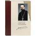 russische bücher: Священник Александр Ельчанинов - Священник Александр Ельчанинов. Записи