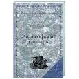 russische bücher: Гогоцкий Сильвестр Сильвестрович - Философский словарь