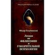 russische bücher: Голубинский Федор Александрович - Лекции по философии и умозрительной психологии