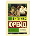 russische bücher: Фрейд З. - Я и Оно