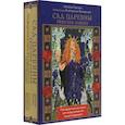 russische bücher: Балаян Н. - Сад Царевны. Метафорические карты