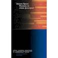 russische bücher: Брунс Аксель - Реальна ли стена фильтров?