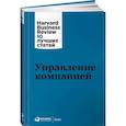 russische bücher: Коллектив авторов - Управление компанией