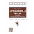 russische bücher: Пищулов Виктор Михайлович - Экономическая теория. Элементы институционального анализа. Учебное пособие
